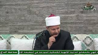 4   الدكتور – الشحات العزازي - وفد نجران (ألفية السيرة النبوية) (ساحة الدح) (2023م)