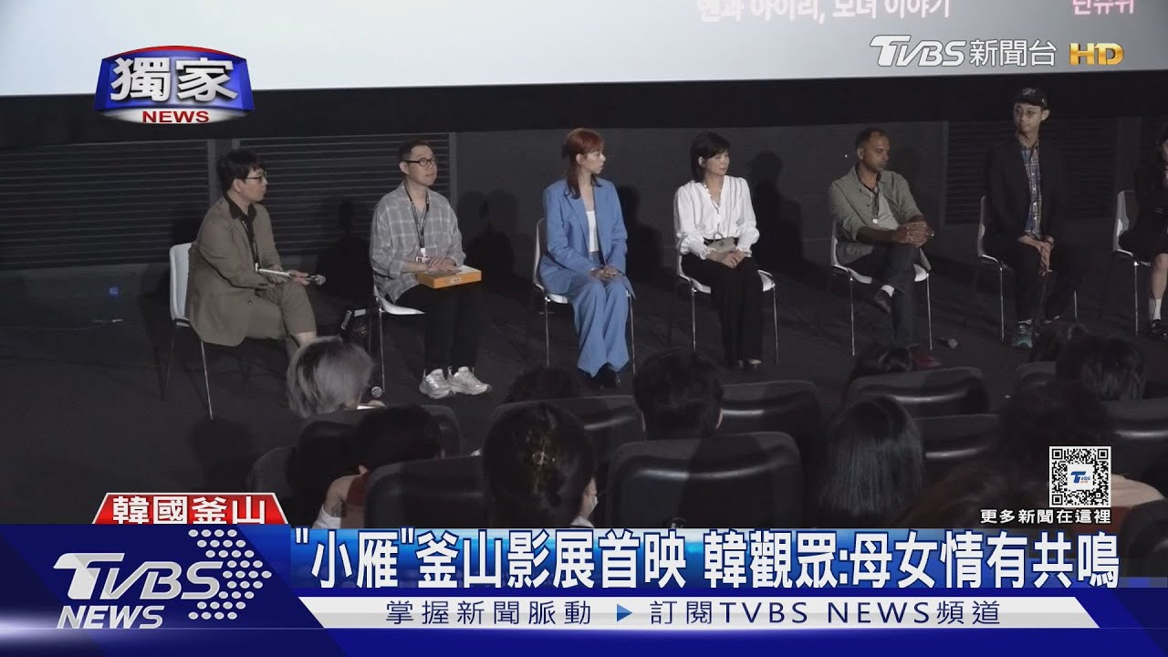 釜山影展獨家!夏于喬、楊貴媚「小雁與吳愛麗」入圍金馬 她只在乎「跟韓星拍照」