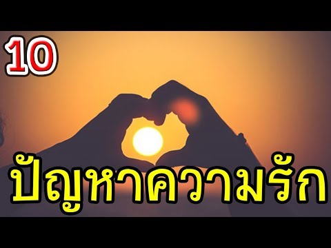 เงินทุนจากความอ่อนแอทางเพศ เป็นคนรักที่แรง