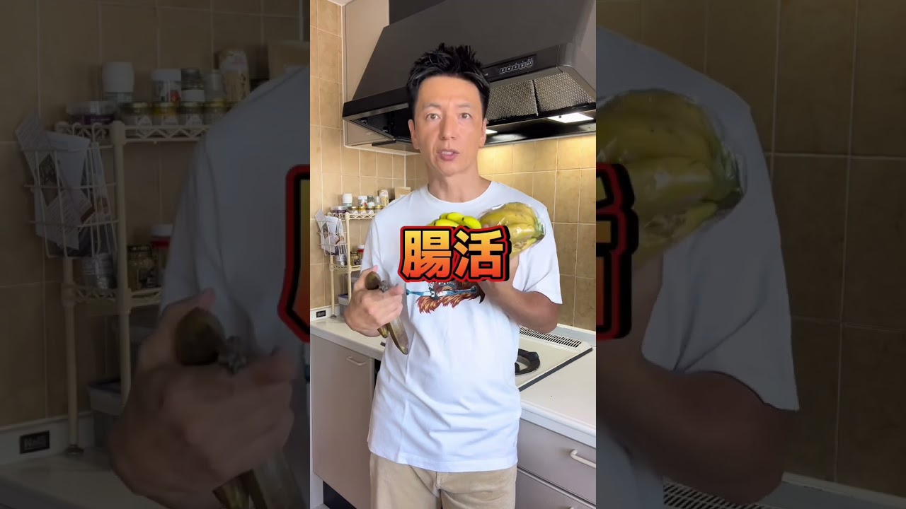 保阪尚希がバナナを使った健康食を伝授します#料理　#レシピ　#健康　#shorts #ダイエット　#食事　#バナナ　#保阪流　#保阪尚希　#コンポート　#健康食　#腸
