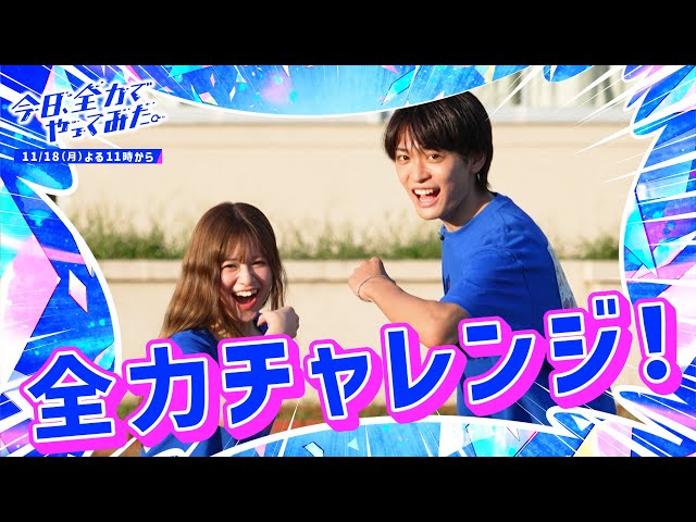 平均年齢18歳の超新星バンド・Earwormが『今日好き』姉妹番組『今日、全力でやってみた。』の主題歌「輝きだして走ってく」を11/27(水)にリリース決定! 敬愛するサンボマスターの名曲をカバー。 5 YouTubeサムネイル