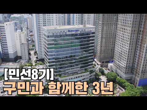 함께 걸어온 30년, 함께 걸어갈 30년! 우리는 부산진구입니다 관련자료