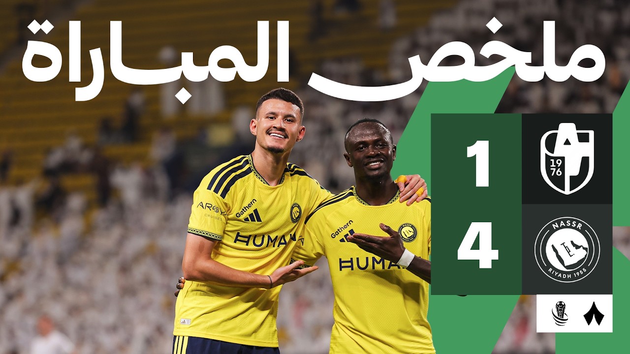 ملخص المباراة: الدرعية ضد النصر 1-4 | دور 32 من كأس خادم الحرمين الشريفين