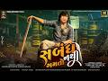 Sabandh Nathi Gamto I Vikram Thakor I New Lettest Song 2026