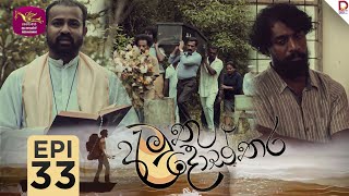 Amuthu Dosthara | අමුතු දොස්තර | Episode 33 | 2025-01- 01 | Rupavahini TeleDrama preview image