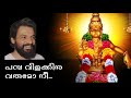 Pamba Vilakkinu Varumo Nee Dr K J Yesudas Ayyappa Yesudas Ayyappaswamysongs