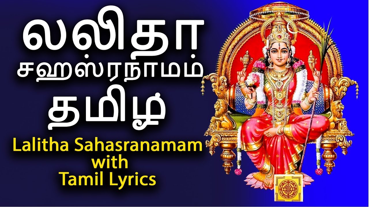 lalitha sahasranamam mp3 download lalitha sahasranamam mp3 download