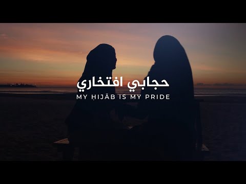 My Hijab is my Pride | حجابي افتخاري | The Harmony Band | Official Music Video
