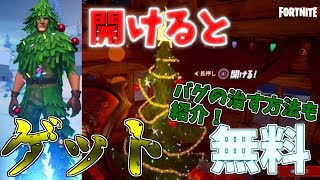 【フォートナイト】 今なら無料でスキンがゲットできる！！方法やバグの治し方も紹介！！ ゆっくりという名の饅頭がフォートナイト part33 【ゆっくり実況】