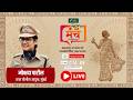 IPS मोक्षदा पाटील NDTV मराठी मंच वर LIVE NDTV मरा�