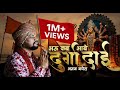 Kab Aabe Durga Dai Aman Baghel L अऊ कब आबे दुर्गा दाई L अमन �