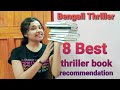 8 Thriller books (Bengali)|| Beginners must read