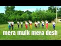 Mera Mulk Mera Desh
