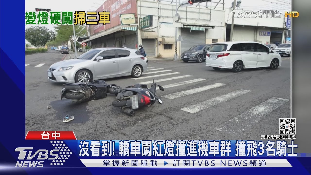 沒看到!轎車闖紅燈撞進機車群 撞飛3名騎士