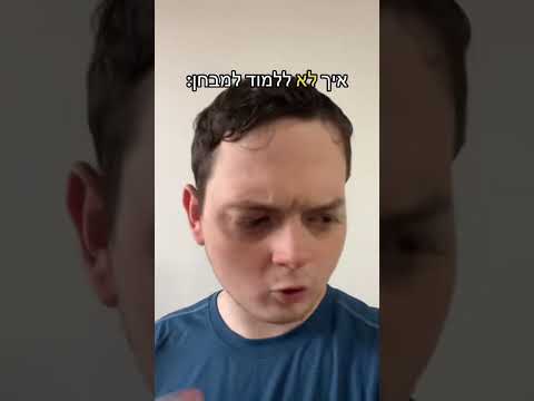 מבחן בעברית וזה