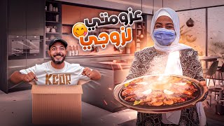 فاجات جوزي العزيز باكتر اكله بيحبها ????(منتهي الانشكاح????)