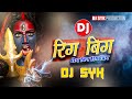Rig Big Rig Big Jas Geet Dj Syk Rig Big Rig Big Jot Jalat He Dukalu Yadav Jas Geet DJ SYK