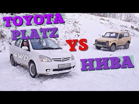 Thumbnail for Toyota Platz 4WD VS NIVA | Нива против Тойоты плац, покатушки на бездорожье, оффроад by Toyota Platz