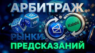 100% Винрейт на Вилках | Гарантированная Прибыль Без Риска в 2026 thumbnail