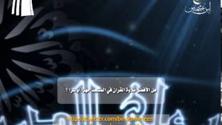 صورة سؤال للشيخ ابن عثيمين رحمه الله تعالى: هل الأفضل تلاوة القرآن في المسجد جهراً أم سراً ؟