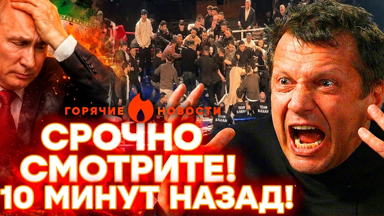 ВИДЕО-БОМБА!!! Массовое ИЗБИЕНИЕ РОССИЯН! Соловьев в слезах! | ГОРЯЧИЕ НОВОСТИ