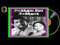 Oru Kadhal Devathai Iru Kangal Poomazhai ஒரு காதல் தேவதை ILAIYARAAJA SPB P