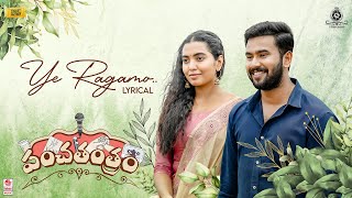 Ye Ragamo Nanne Rammani Song Lyrics - Panchathantram
