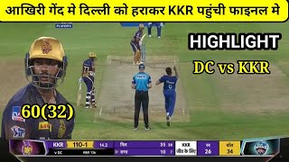 dc vs kkr qualifier 2 match highlights ,  Kolkata Knight Riders win