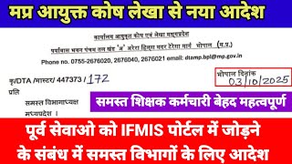 New Order from MP Commissioner of Finance & Account for add previous service to IFMIS portal.
