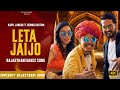 LETA JAIJO Kapil Jangir Rekha Rao Ft Kumar Gautam Rajasthani Song