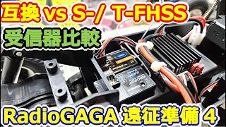 【ラジコン】禁断バトル！？ Futaba vs CORONA互換受信器で比較検証してみた！R202GF購入 #173