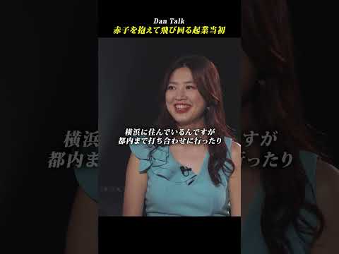 子供を抱えて飛び回る企業当初 #shorts #高橋ダン #dantalk #血糖値 #健康  #分子栄養学