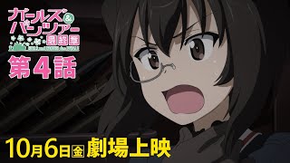 [情報] 少女與戰車 最終章 第4話 PV