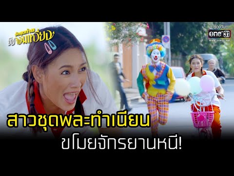 คลิกเพื่อดูคลิปวิดีโอ