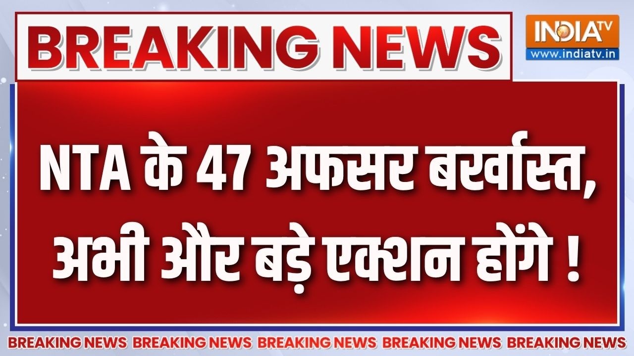 Big Action On NTA : NTA के 47 अफसर बर्खास्त, अभी और बड़े एक्शन होंगे | NEE
