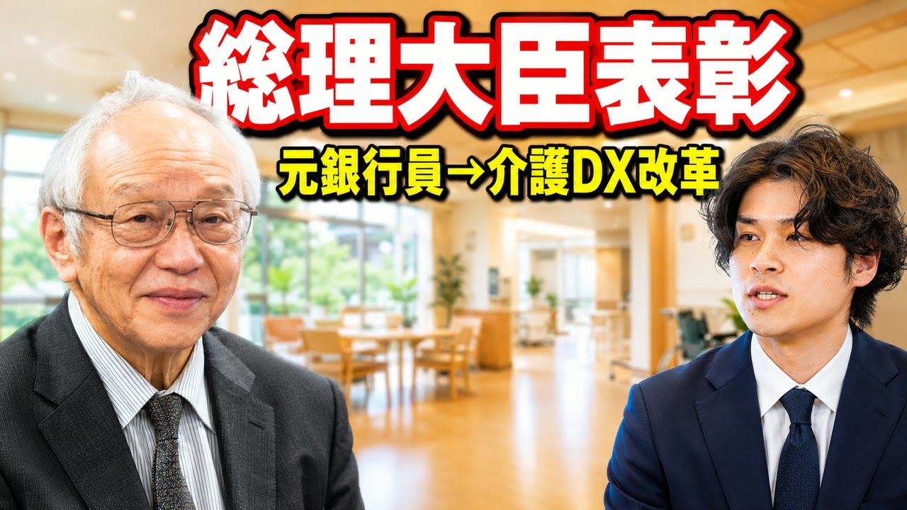 元銀行員の施設長が、腰痛対策から始めた介護DXで「総理大臣表彰」へ──改革の原点