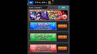 【モンスト】チャレンジ  アゲインガチャ！