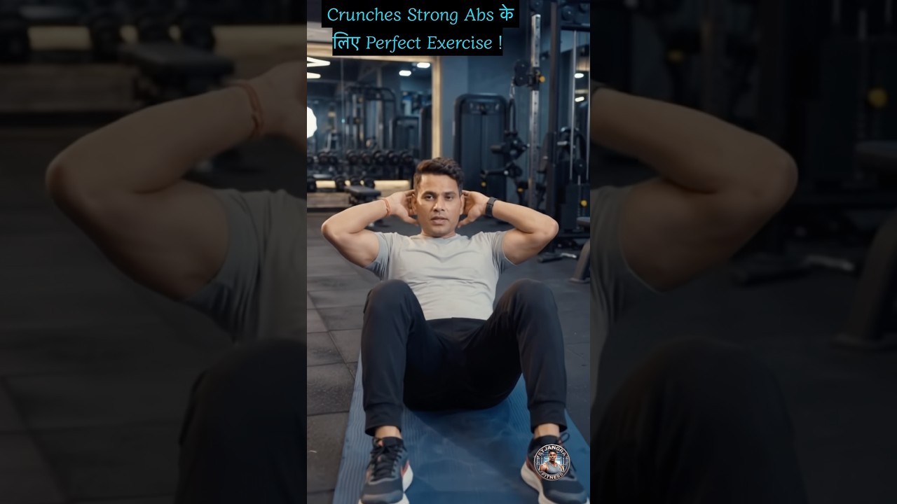🔥 Crunches सही तरीके से कैसे करें? | Strong Abs |  #shorts #gymmotivation #fitness #reels #viral
