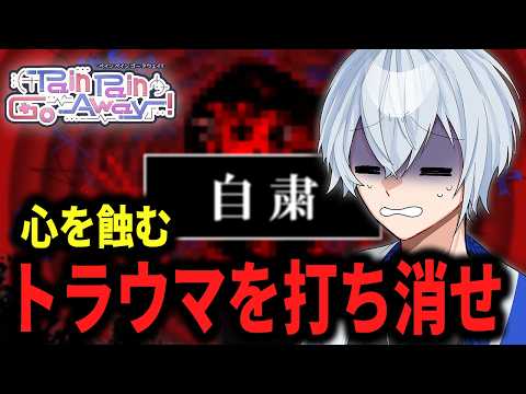 【Pain Pain Go Away!】※爆速タイピング推奨。心を蝕むトラウマを文字通り『打ち消す』【アルノード / ゲーム実況 / VTuber】