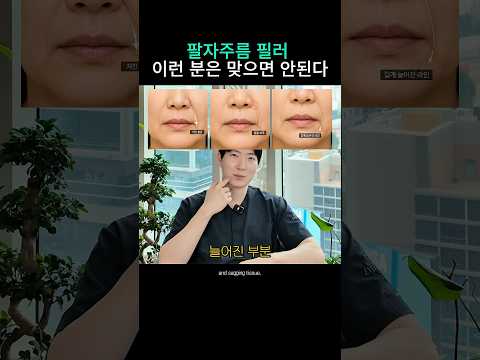 팔자필러 이런분은 하면 안된다?