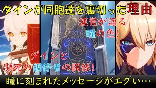 はじまるよ♪ - 【原神考察#44】ダインスレイヴとアビス教団の確執!①カーンルイアとキアナ顔の天理の調停者②アビスの使徒とカーンルイア③天空の島(セレスティア)と淵下宮と白夜国の関係まとめ【原神ストーリー考察解説】