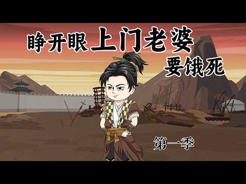 Poor guy marries post-rebirth, finds beautiful obedient wife and resolves to support family.