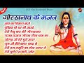 Top 5 नॉन स्टॉप गोरखनाथ भजन Gorakhnath Bhajan Sheetla Music Bhak