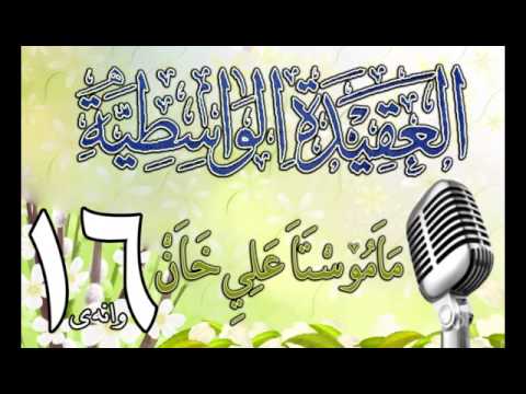 وانەی شازدەیەم