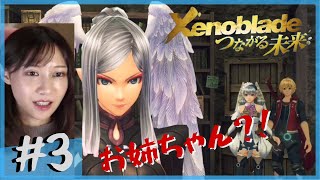 【完全初見】思わぬ再会「ゼノブレイド DE つながる未来」part3【顔出し】ネタバレ
