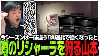 今シーズンのボスは一味違う!?AI進化で強くなったと噂のリシャーラを狩るSasatikk【EFT】