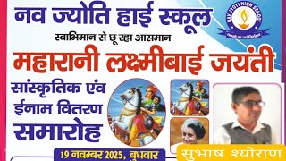 Nav Jyoti High School Video