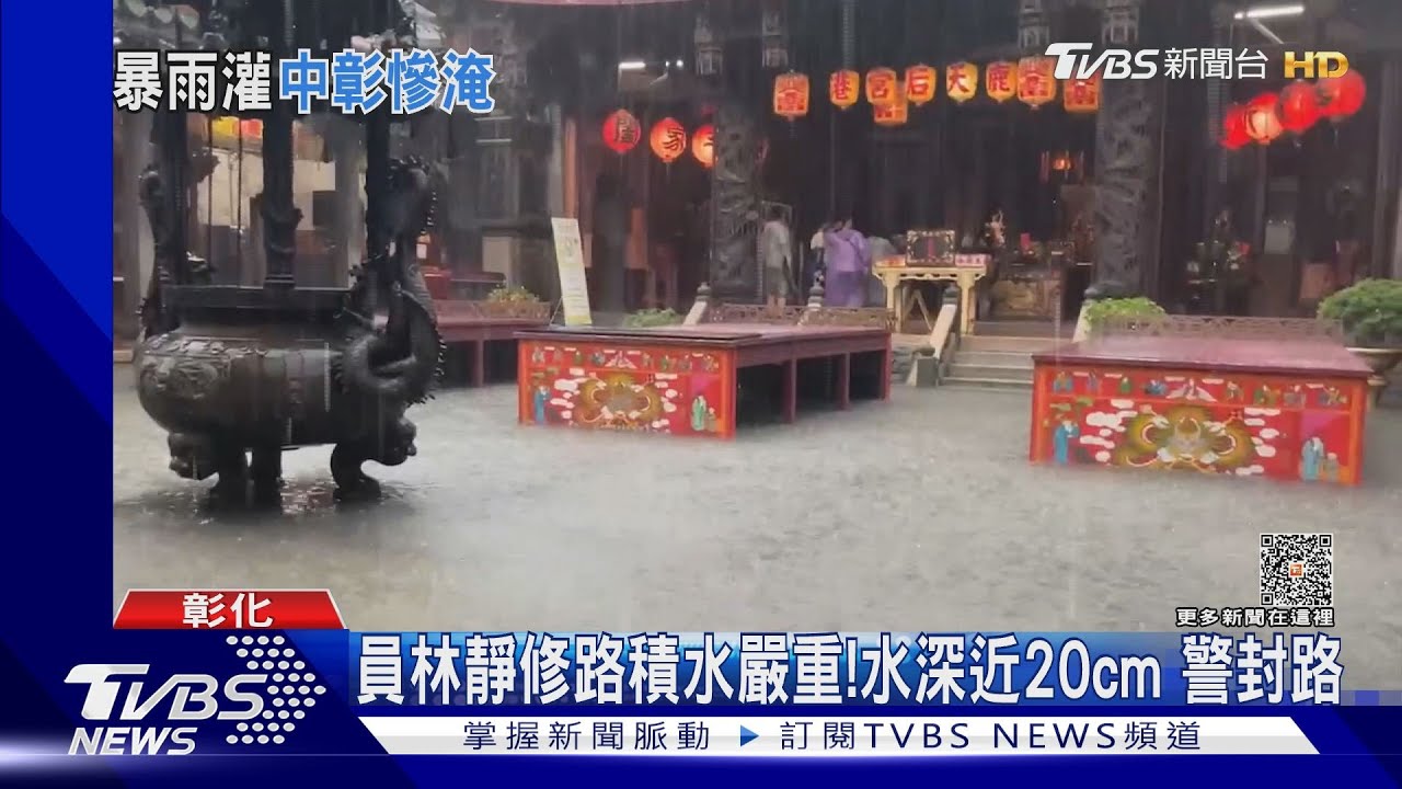 彰化豪大雨 員林燈籠公園籃球場淹到籃框