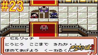 【ポケモンカードGB2】ついに悪の親玉登場。ビルリッチの実力は？ part23