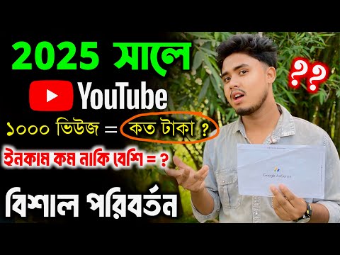 How Much Money YouTube Pays Per 1000 Views In Bangla 2025 | Shocking YouTube Income 2025